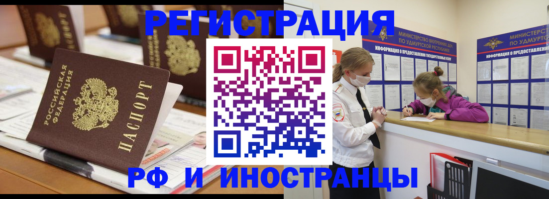 временная регистрация законно в Воткинске